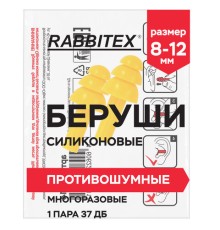 Беруши многоразовые силиконовые без шнурка, 1 пара в пакете, SNR 37 дБ, RABBITEX (РАББИТЕКС), 671314