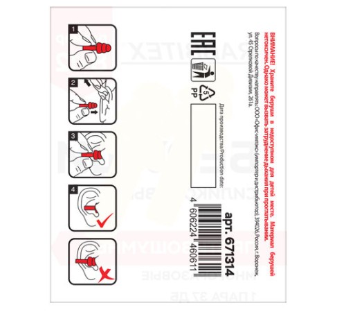 Беруши многоразовые силиконовые без шнурка, 1 пара в пакете, SNR 37 дБ, RABBITEX (РАББИТЕКС), 671314
