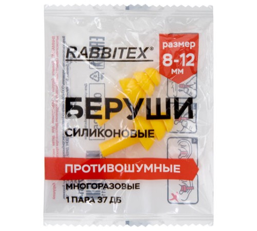 Беруши многоразовые силиконовые без шнурка, 1 пара в пакете, SNR 37 дБ, RABBITEX (РАББИТЕКС), 671314