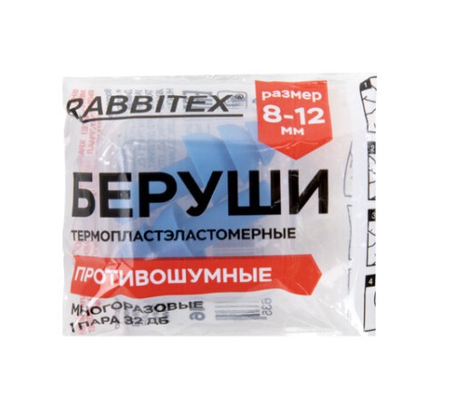 Беруши многоразовые термопластэластомерные без шнурка, 1 пара в контейнере, SNR 32 дБ, RABBITEX (РАББИТЕКС), 671316