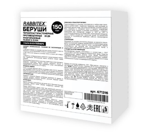 Беруши многоразовые термопластэластомерные без шнурка, 1 пара в контейнере, SNR 32 дБ, RABBITEX (РАББИТЕКС), 671316