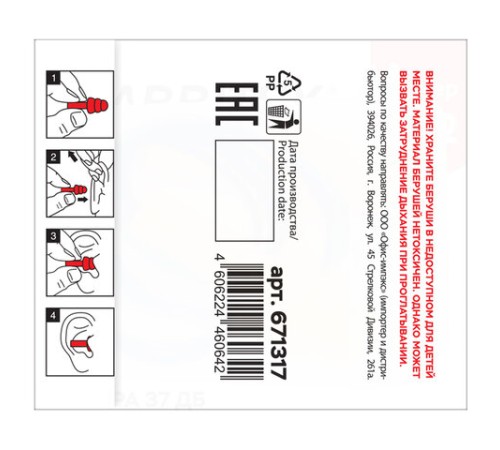 Беруши многоразовые силиконовые со шнурком, 1 пара в контейнере, SNR 37 дБ, RABBITEX, 671317
