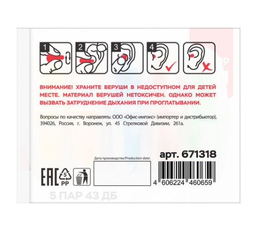 Беруши одноразовые пенополиуретановые двухцветные, КОМПЛЕКТ 5 пар в контейнере, RABBITEX (РАББИТЕКС), 671318