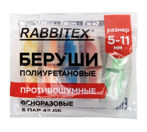 Беруши одноразовые пенополиуретановые двухцветные, КОМПЛЕКТ 5 пар в контейнере, RABBITEX (РАББИТЕКС), 671318