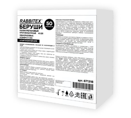 Беруши одноразовые пенополиуретановые двухцветные, КОМПЛЕКТ 5 пар в контейнере, RABBITEX (РАББИТЕКС), 671318
