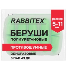 Беруши одноразовые пенополиуретановые без шнурка, КОМПЛЕКТ 5 пар в контейнере, SNR 43 дБ, RABBITEX (РАББИТЕКС), 671319