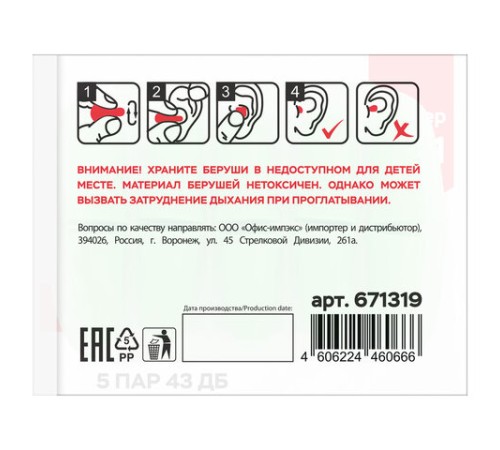 Беруши одноразовые пенополиуретановые без шнурка, КОМПЛЕКТ 5 пар в контейнере, SNR 43 дБ, RABBITEX (РАББИТЕКС), 671319