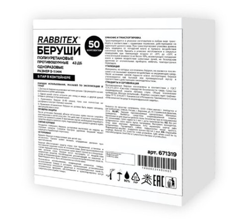 Беруши одноразовые пенополиуретановые без шнурка, КОМПЛЕКТ 5 пар в контейнере, SNR 43 дБ, RABBITEX (РАББИТЕКС), 671319