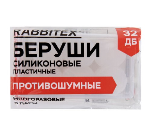 Беруши анатомические восковые из пластичного силикона, КОМПЛЕКТ 3 пары в контейнере, RABBITEX (РАББИТЕКС), 671320