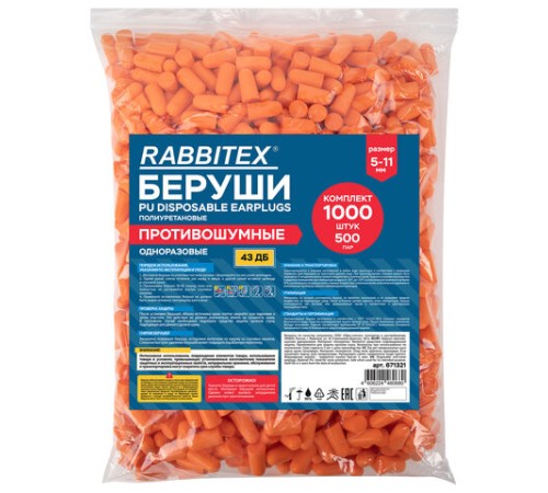 Беруши одноразовые пенополиуретановые без шнурка, КОМПЛЕКТ 500 пар в пакете, SNR 43 дБ, RABBITEX (РАББИТЕКС), 671321