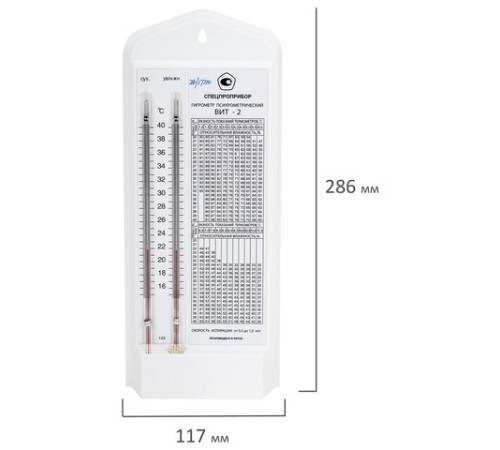 Гигрометр психрометрический ВИТ-2, с поверкой РФ, диапазон: от +15 до +40 °С