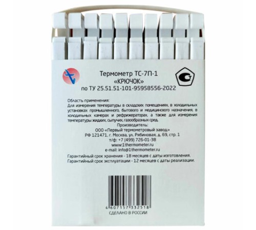 Термометр для холодильника и морозильной камеры С ПОВЕРКОЙ (-35 до +50 °С), ТС-7П-1