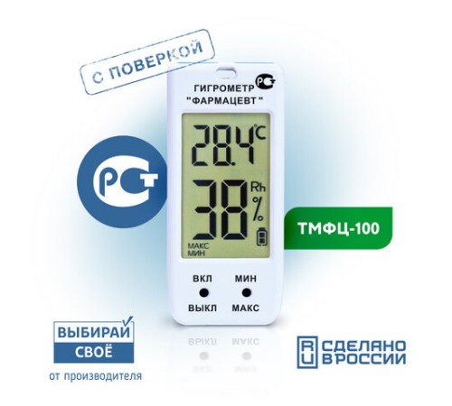 Гигрометр-термометр электронный ФАРМ-СИБ ТМФЦ-100 с поверкой РФ