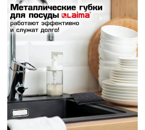 Губка-скрабер 11х10х1,5 см, поролон + металлическая оплетка, КОМПЛЕКТ 4 штуки, посуда, уборка, LAIMA, 700059