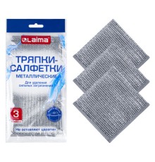 Тряпки-салфетки металлические, сетка-скрабер, 20х20 см, КОМПЛЕКТ 3 штуки, для мытья посуды и уборки, не оставляет царапин, LAIMA, 700062