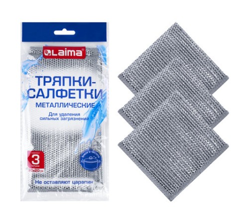 Тряпки-салфетки металлические, сетка-скрабер, 20х20 см, КОМПЛЕКТ 3 штуки, для мытья посуды и уборки, не оставляет царапин, LAIMA, 700062