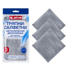 Тряпки-салфетки металлические, сетка-скрабер, 20х20 см, КОМПЛЕКТ 3 штуки, ДВУХСЛОЙНЫЕ, для мытья посуды и уборки, без царапин, LAIMA, 700063