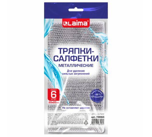 Тряпки-салфетки металлические, сетка-скрабер, 20х20 см, КОМПЛЕКТ 6 штук, для мытья посуды и уборки, не оставляет царапин, LAIMA, 700064
