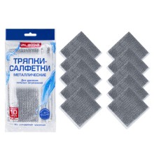 Тряпки-салфетки металлические, сетка-скрабер, 20х20 см, КОМПЛЕКТ 10 штук, для мытья посуды и уборки, не оставляет царапин, LAIMA, 700065