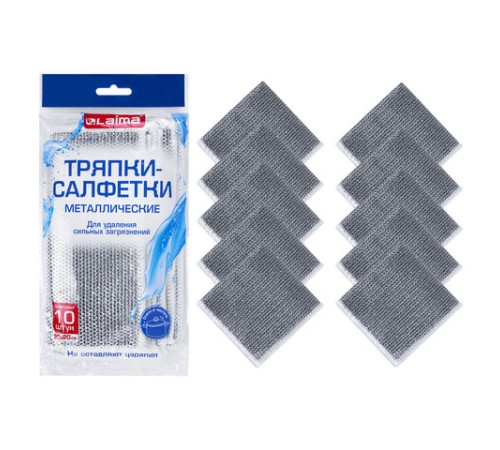 Тряпки-салфетки металлические, сетка-скрабер, 20х20 см, КОМПЛЕКТ 10 штук, для мытья посуды и уборки, не оставляет царапин, LAIMA, 700065