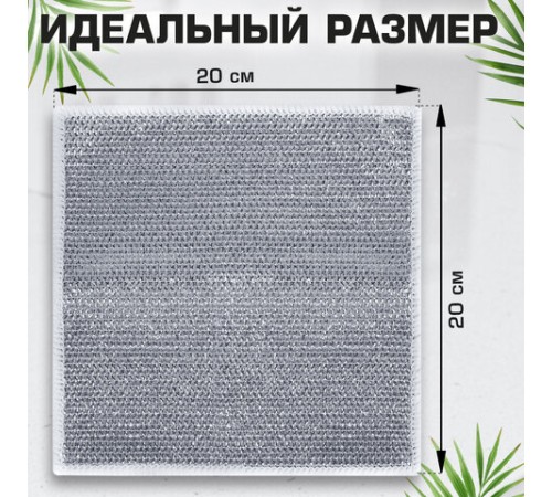 Тряпки-салфетки металлические, сетка-скрабер, 20х20 см, КОМПЛЕКТ 10 штук, для мытья посуды и уборки, не оставляет царапин, LAIMA, 700065