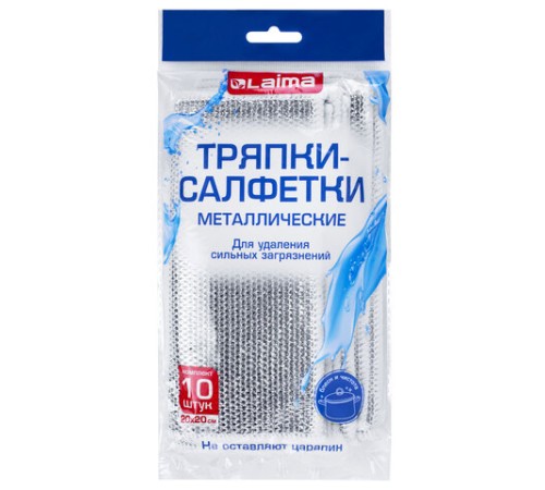 Тряпки-салфетки металлические, сетка-скрабер, 20х20 см, КОМПЛЕКТ 10 штук, для мытья посуды и уборки, не оставляет царапин, LAIMA, 700065
