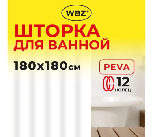 Шторка для ванной PEVA, 180х180 см, кольца в комплекте, 3 цвета ассорти (белый, голубой, коричневый), WBZ (ВБЗ), 700067