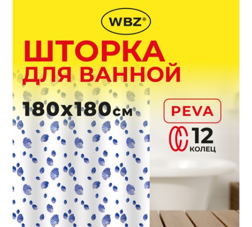 Шторка для ванной PEVA, 180х180 см, кольца в комплекте, 3 дизайна ассорти, МОРЕ, WBZ (ВБЗ), 700069