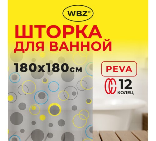 Шторка для ванной PEVA, 180х180 см, кольца в комплекте, 3 дизайна ассорти, КРУГИ, WBZ (ВБЗ), 700070