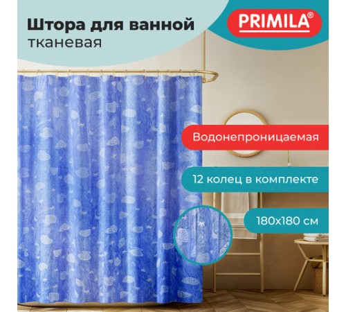 Шторка для ванной ПОЛИЭСТЕР, 180х180 см, кольца в комплекте, МОРЕ, PRIMILA (ПРИМИЛА), 700077