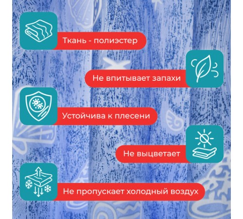 Шторка для ванной ПОЛИЭСТЕР, 180х180 см, кольца в комплекте, МОРЕ, PRIMILA (ПРИМИЛА), 700077