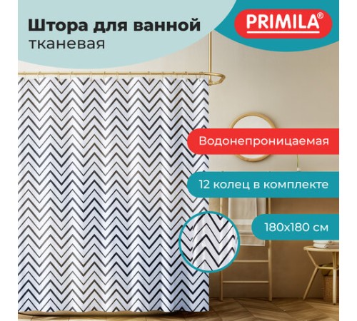 Шторка для ванной ПОЛИЭСТЕР, 180х180 см, кольца в комплекте, УЗОРЫ, PRIMILA (ПРИМИЛА), 700078