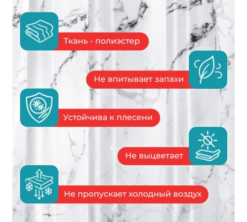Шторка для ванной ПОЛИЭСТЕР, 180х180 см, кольца в комплекте, БЕЛЫЙ МРАМОР, PRIMILA (ПРИМИЛА), 700079