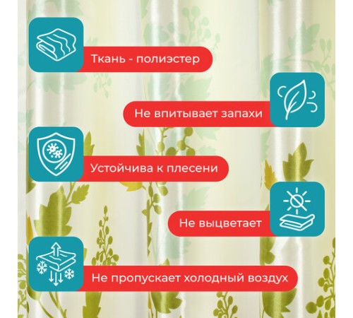 Шторка для ванной ПОЛИЭСТЕР, 180х180 см, кольца в комплекте, ФЛОРА, PRIMILA (ПРИМИЛА), 700080