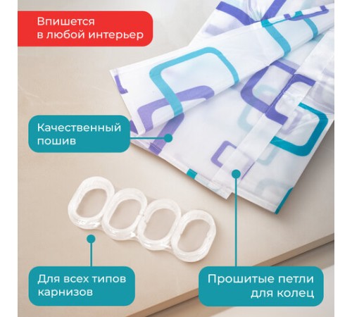 Шторка для ванной ПОЛИЭСТЕР, 180х180 см, кольца в комплекте, ФИГУРЫ, PRIMILA (ПРИМИЛА), 700081