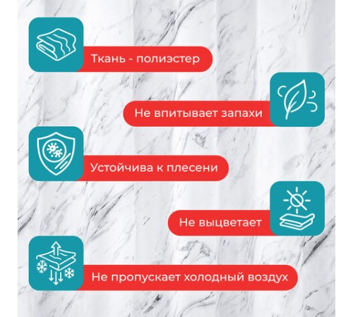 Шторка для ванной ПОЛИЭСТЕР, 180х200 см, кольца в комплекте, БЕЛЫЙ МРАМОР, PRIMILA (ПРИМИЛА), 700084