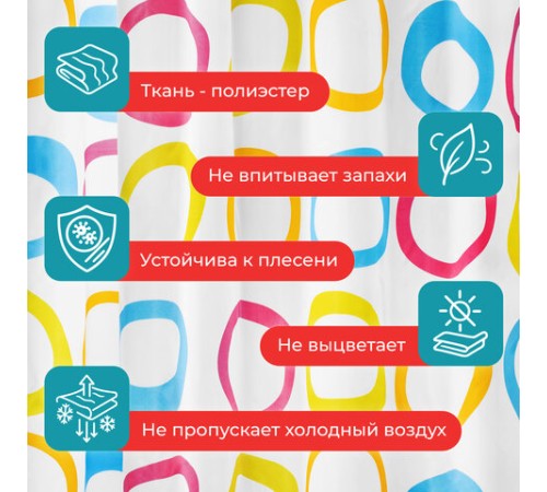 Шторка для ванной ПОЛИЭСТЕР, 180х200 см, кольца в комплекте, КРУГИ, PRIMILA (ПРИМИЛА), 700086