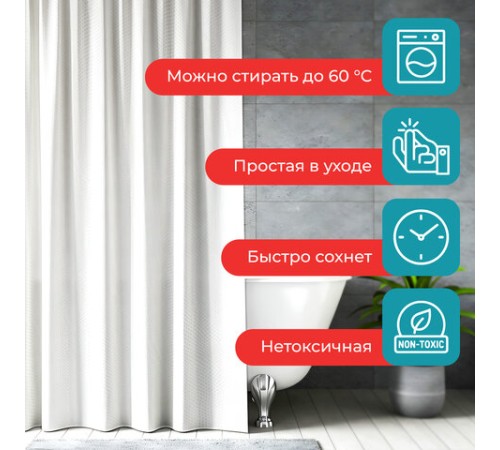 Шторка для ванной ПОЛИЭСТЕР, 180х180 см, кольца в комплекте, БЕЛЫЙ БРИЛЛИАНТ, PRIMILA (ПРИМИЛА), 700087