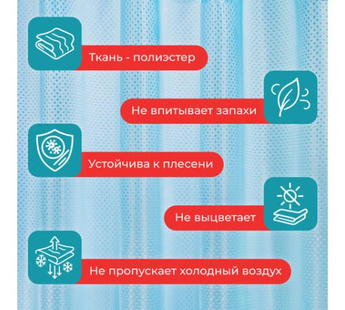 Шторка для ванной ПОЛИЭСТЕР, 180х180 см, кольца в комплекте, ГОЛУБОЙ БРИЛЛИАНТ, PRIMILA (ПРИМИЛА), 700090