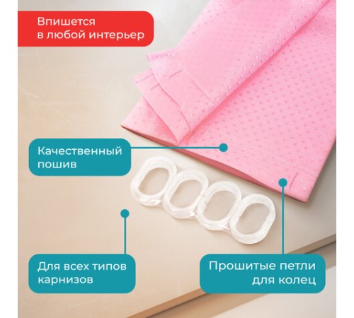 Шторка для ванной ПОЛИЭСТЕР, 180х180 см, кольца в комплекте, РОЗОВЫЙ БРИЛЛИАНТ, PRIMILA (ПРИМИЛА), 700092