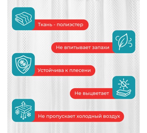 Шторка для ванной ПОЛИЭСТЕР, 180х200 см, кольца в комплекте, БЕЛЫЙ БРИЛЛИАНТ, PRIMILA (ПРИМИЛА), 700093