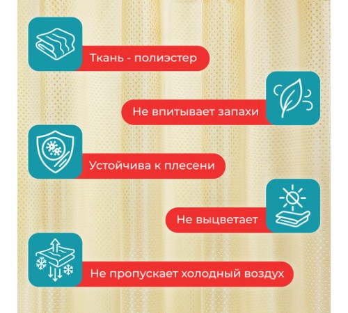 Шторка для ванной ПОЛИЭСТЕР, 180х200 см, кольца в комплекте, ЗОЛОТОЙ БРИЛЛИАНТ, PRIMILA (ПРИМИЛА), 700095