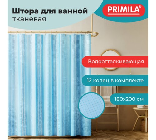 Шторка для ванной ПОЛИЭСТЕР, 180х200 см, кольца в комплекте, ГОЛУБОЙ БРИЛЛИАНТ, PRIMILA (ПРИМИЛА), 700096