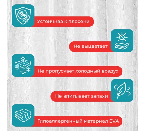 Шторка для ванной EVA, 180х200 см, кольца в комплекте, БЕЛАЯ ЛЕДЯНАЯ СВЕЖЕСТЬ, PRIMILA (ПРИМИЛА), 700099