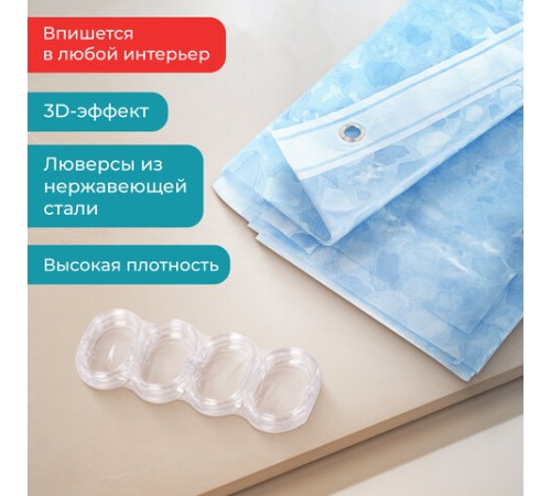 Шторка для ванной EVA, 180х200 см, кольца в комплекте, СИНЯЯ ЛЕДЯНАЯ СВЕЖЕСТЬ, PRIMILA (ПРИМИЛА), 700100