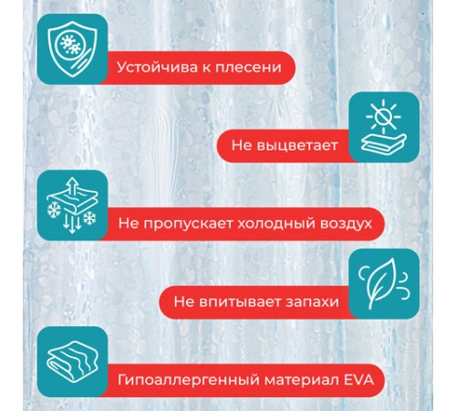 Шторка для ванной EVA, 180х200 см, кольца в комплекте, СИНЯЯ ЛЕДЯНАЯ СВЕЖЕСТЬ, PRIMILA (ПРИМИЛА), 700100