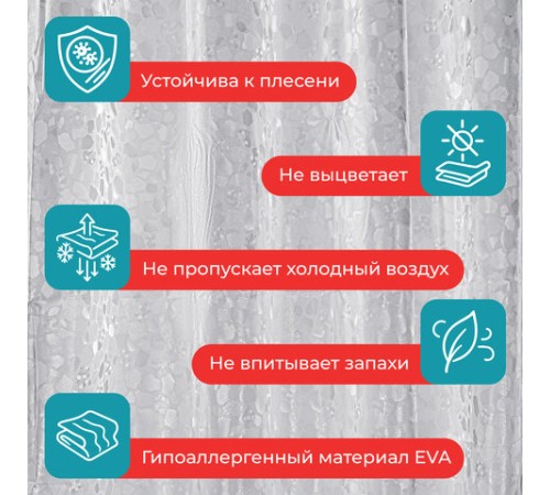 Шторка для ванной EVA, 180х200 см, кольца в комплекте, СЕРАЯ ЛЕДЯНАЯ СВЕЖЕСТЬ, PRIMILA (ПРИМИЛА), 700101