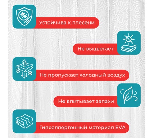 Шторка для ванной EVA, 180х180 см, кольца в комплекте, БЕЛАЯ ГОЛОГРАФИЯ, PRIMILA (ПРИМИЛА), 700102