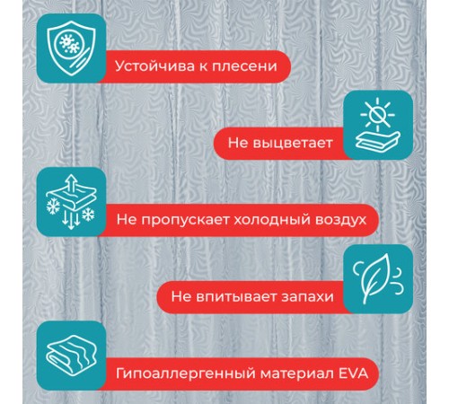 Шторка для ванной EVA, 180х180 см, кольца в комплекте, СЕРАЯ ГОЛОГРАФИЯ, PRIMILA (ПРИМИЛА), 700104