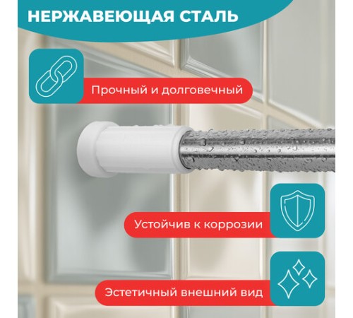 Карниз штанга для ванной телескопический 140-260 см, нержавеющая сталь, PRIMILA (ПРИМИЛА), 700109